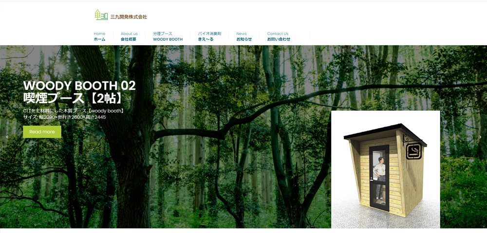 三九開発株式会社