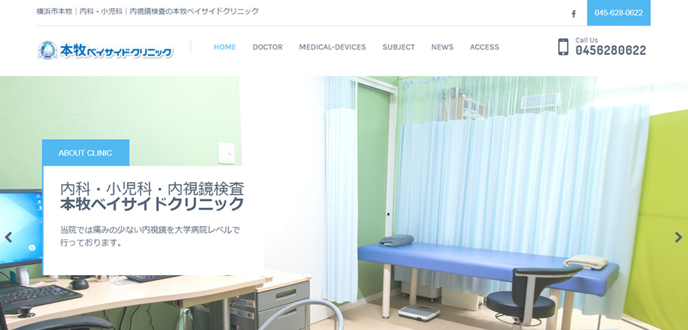 医院　本牧ベイサイドクリニック